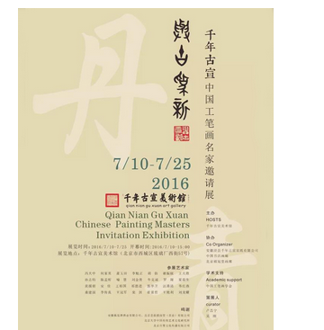 与古为新”千年古宣中国工笔画名家邀请展