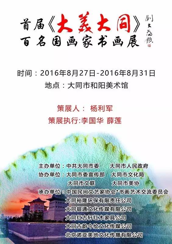 2016《大美大同》首届中国画名家作品邀请展——李秀峰