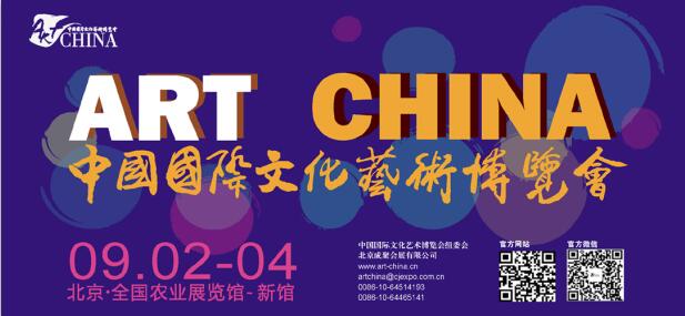 2016中国国际文化艺术博览会9月2日-4日在京隆重举办