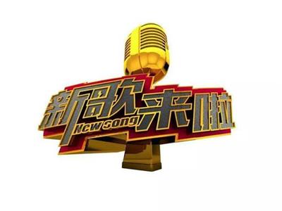 音乐人刘尊跨界主持北京电视台《新歌来啦》即将开播