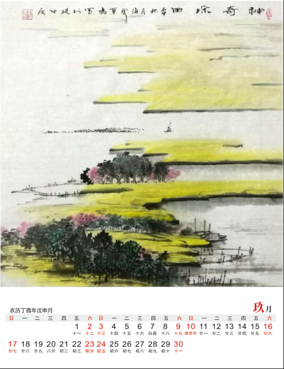 著名画家刘争鸣2017年台历作品欣赏