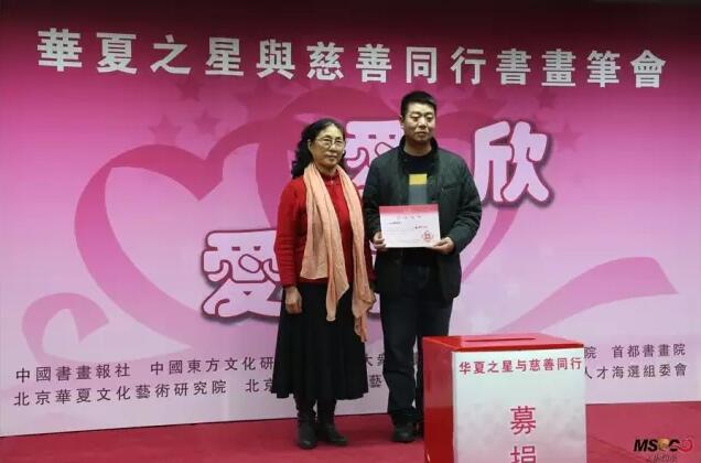 “爱欣·爱心——华夏之星与慈善同行书画笔会”在京举行！
