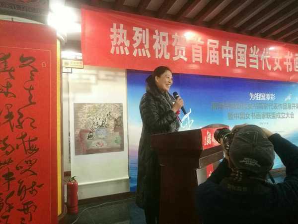 首届中国当代女书画家代表作品展在北京成功举办