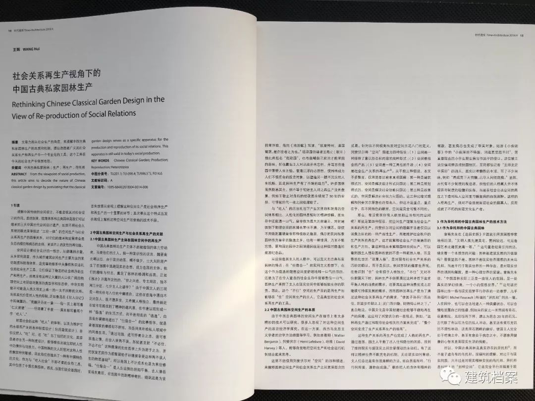 建筑档案对话王辉丨一个爱写文章建筑师的2018
