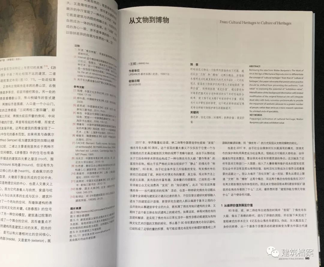 建筑档案对话王辉丨一个爱写文章建筑师的2018