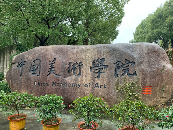 中国美院艺考第一天，录取比例45：1