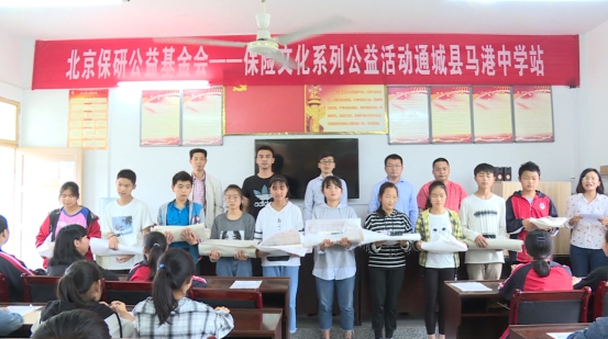 北京保研公益基金会文化宣传交流活动在马港中学举行