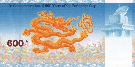 与众不同的“紫禁城建成600年纪念券”